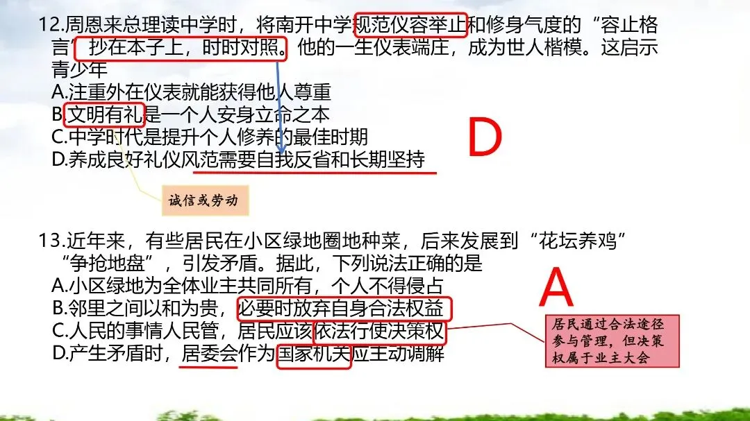 2026年厦门市初中毕业班年级模拟考试道德与法治试题及思维可视化指导 第14张
