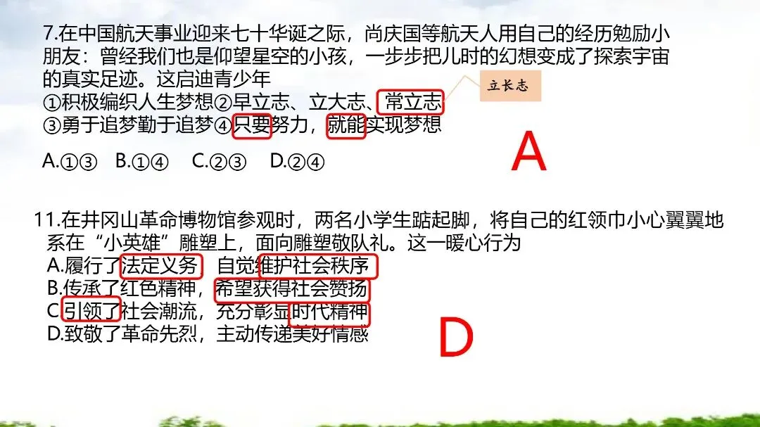 2026年厦门市初中毕业班年级模拟考试道德与法治试题及思维可视化指导 第13张