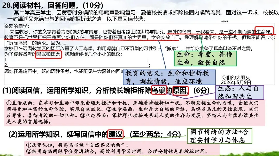 2026年厦门市初中毕业班年级模拟考试道德与法治试题及思维可视化指导 第18张