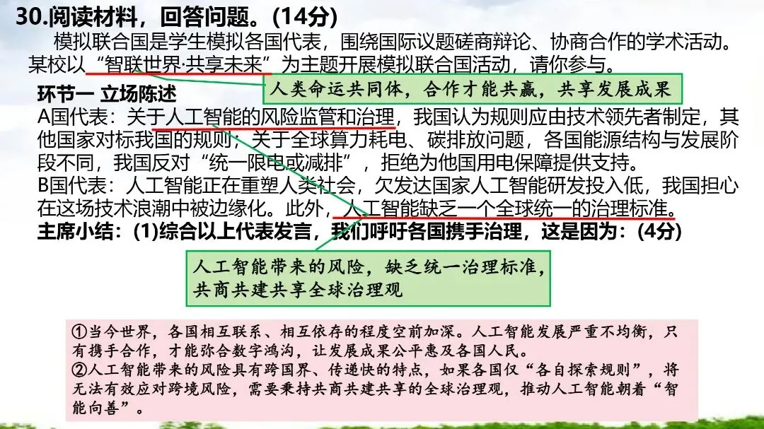 2026年厦门市初中毕业班年级模拟考试道德与法治试题及思维可视化指导 第22张