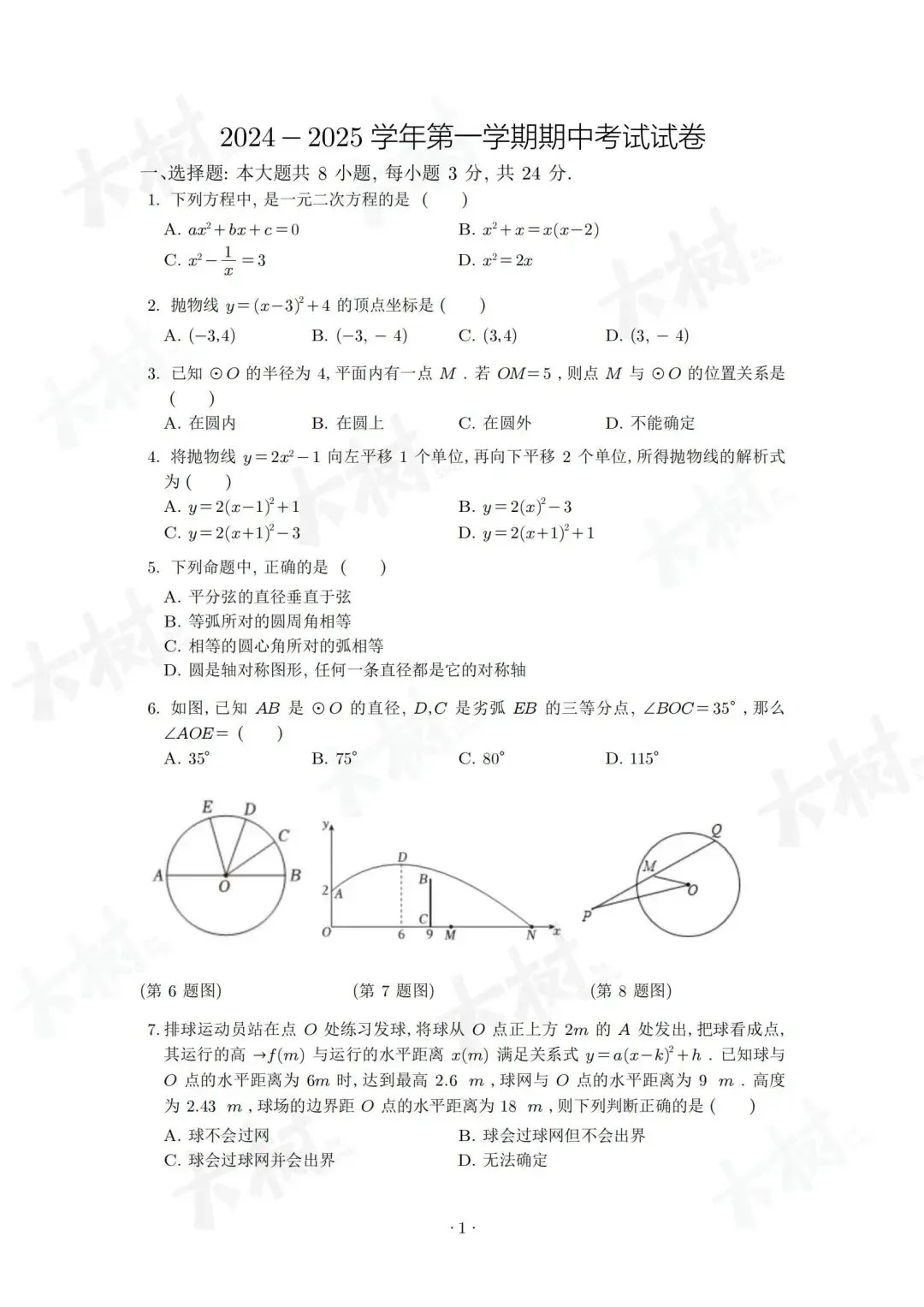 【初三数学】西附期中试卷来啦,快来对答案! 第5张