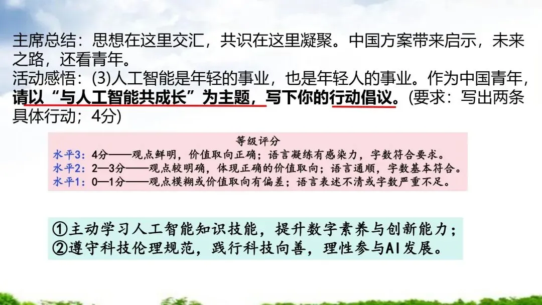 2026年厦门市初中毕业班年级模拟考试道德与法治试题及思维可视化指导 第24张