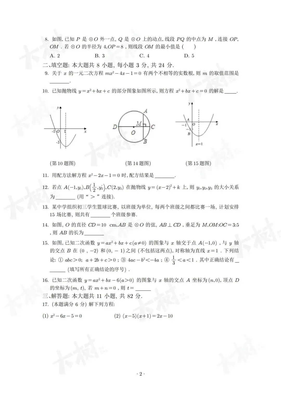 【初三数学】西附期中试卷来啦,快来对答案! 第6张