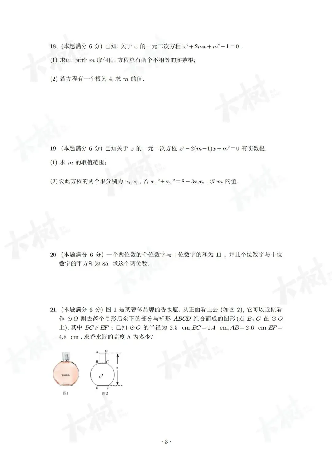 【初三数学】西附期中试卷来啦,快来对答案! 第7张