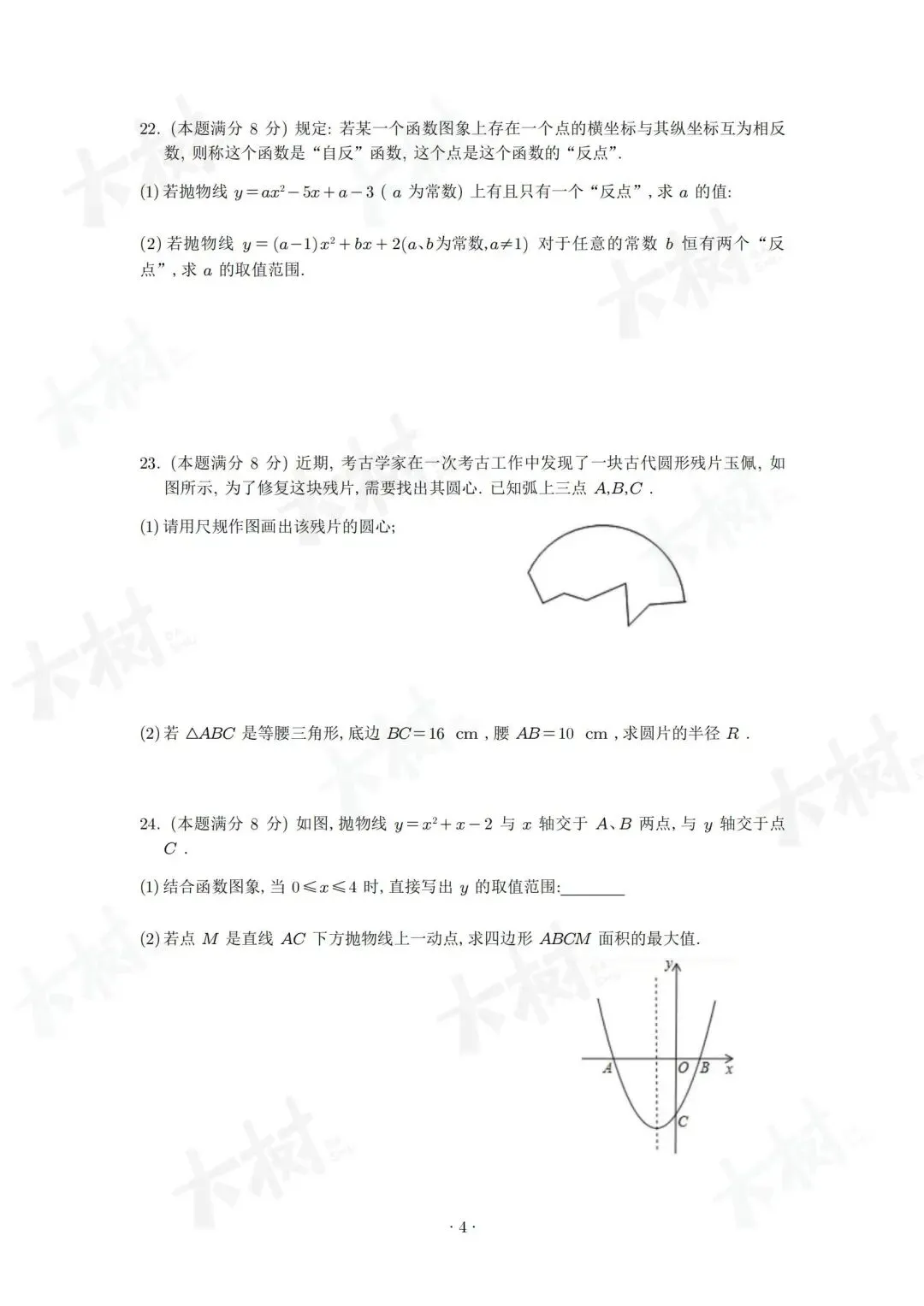 【初三数学】西附期中试卷来啦,快来对答案! 第8张