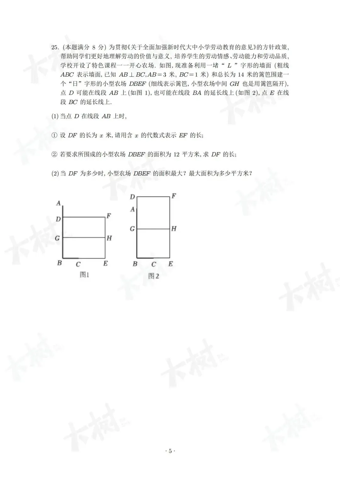 【初三数学】西附期中试卷来啦,快来对答案! 第9张