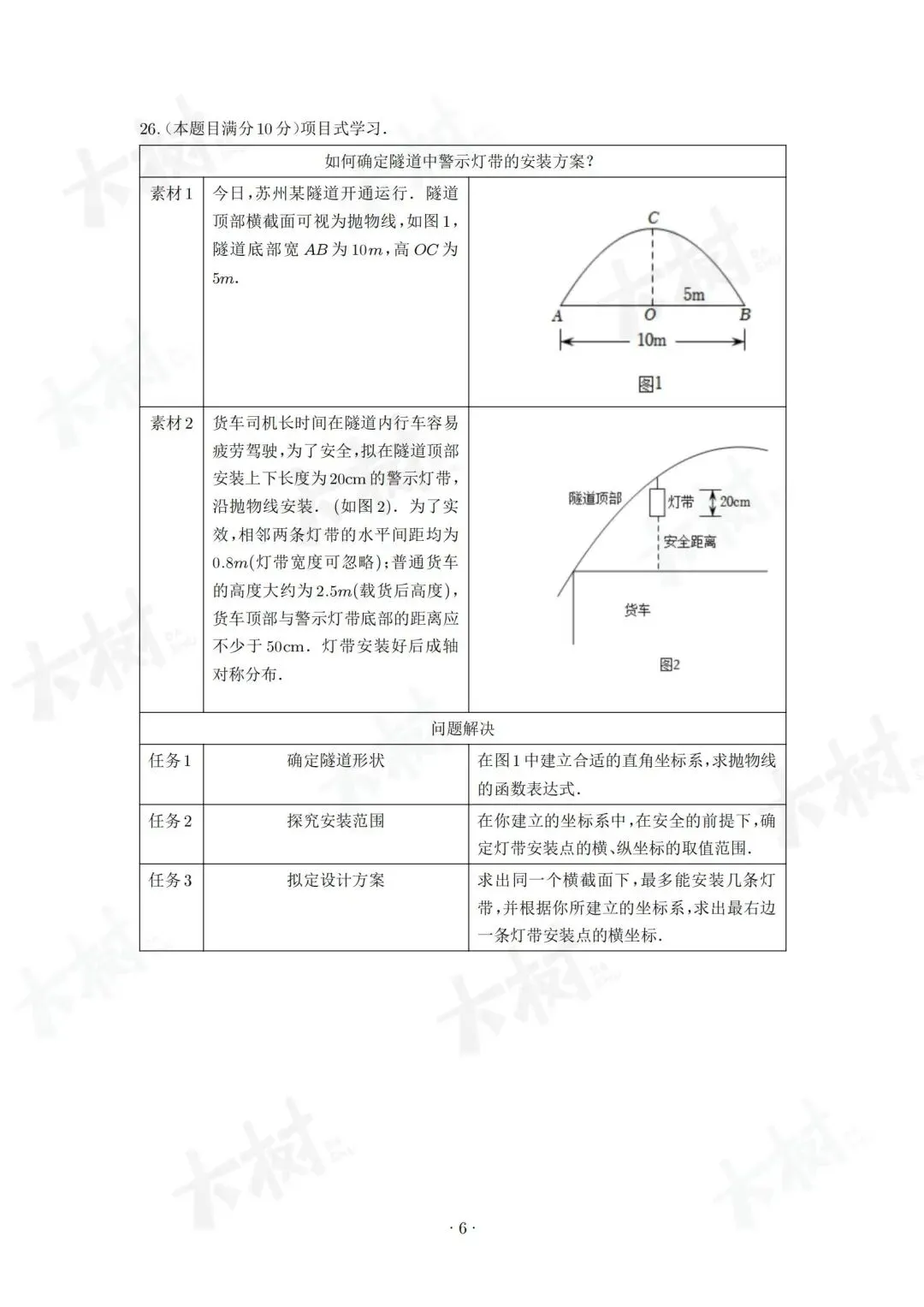【初三数学】西附期中试卷来啦,快来对答案! 第10张