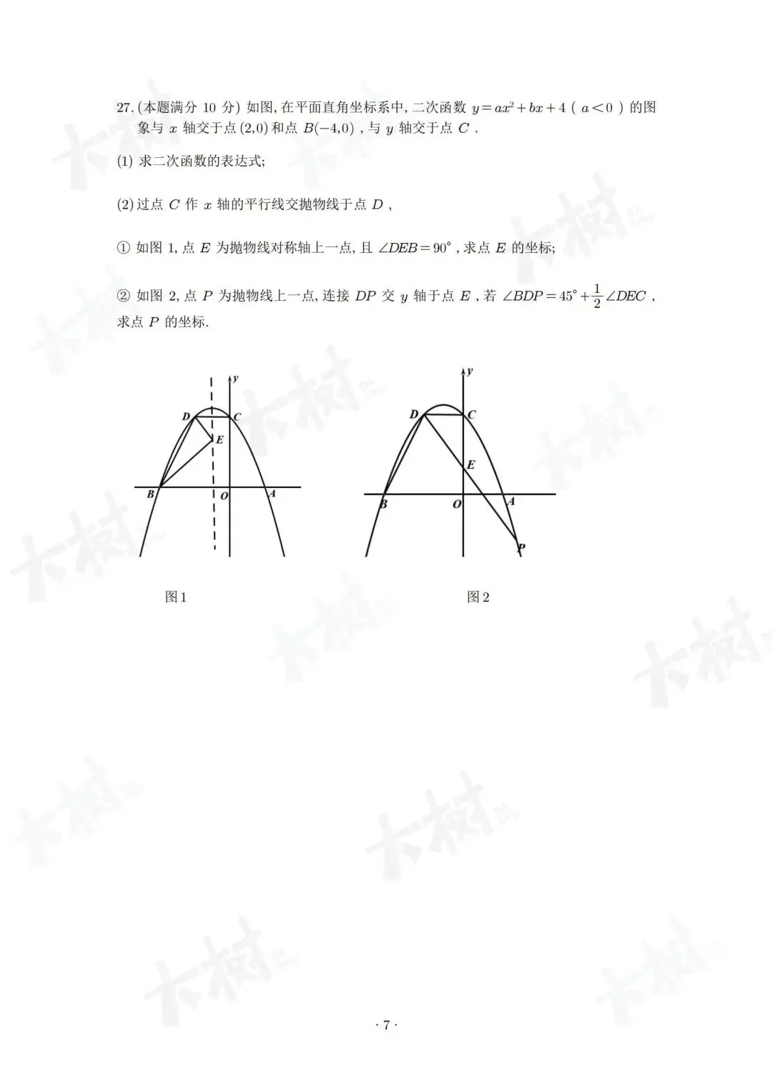 【初三数学】西附期中试卷来啦,快来对答案! 第11张