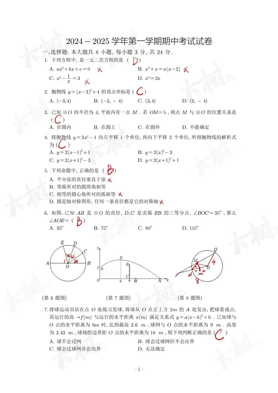 【初三数学】西附期中试卷来啦,快来对答案! 第13张