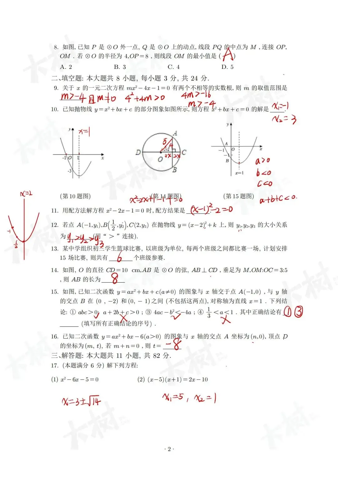 【初三数学】西附期中试卷来啦,快来对答案! 第14张