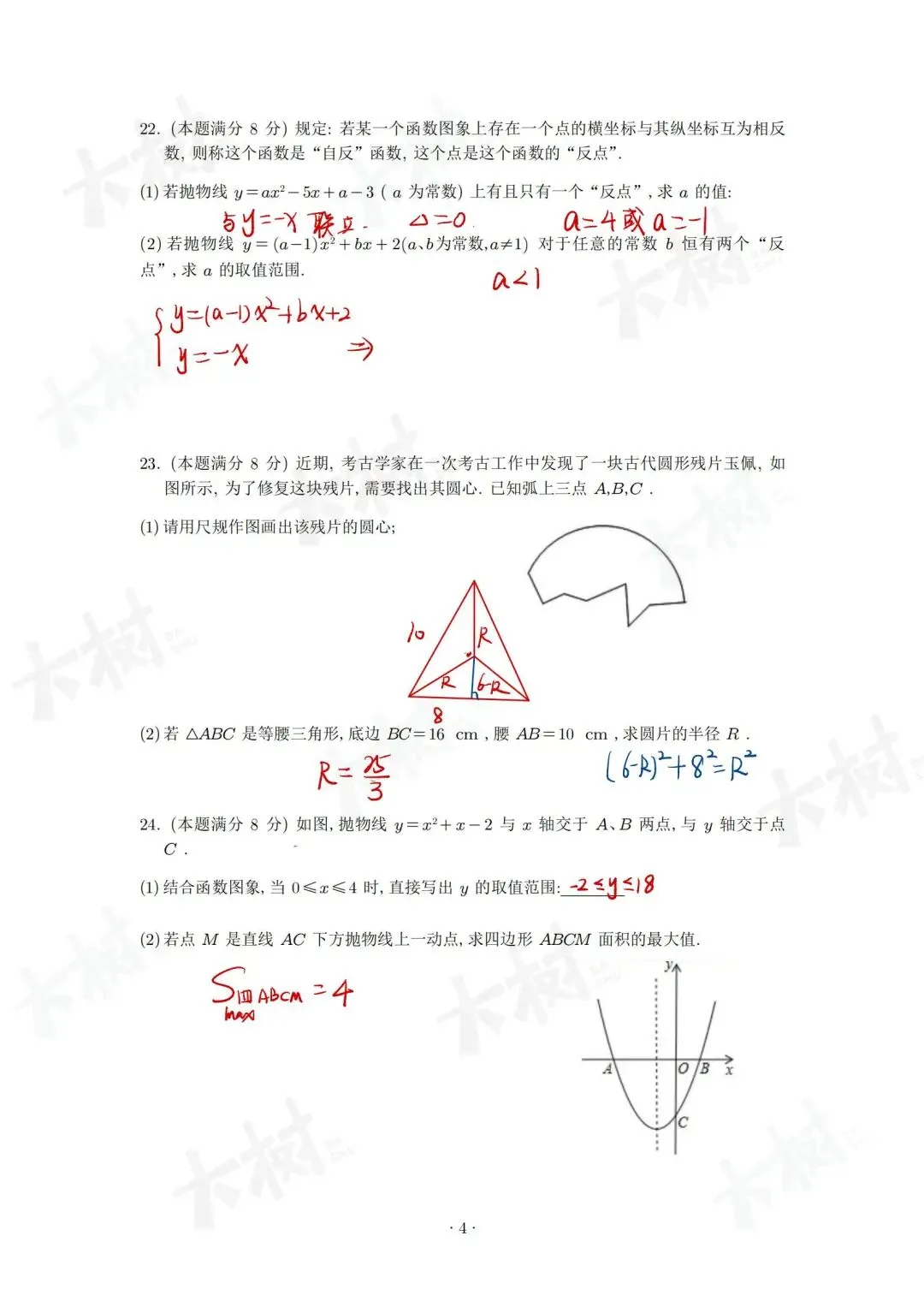 【初三数学】西附期中试卷来啦,快来对答案! 第16张