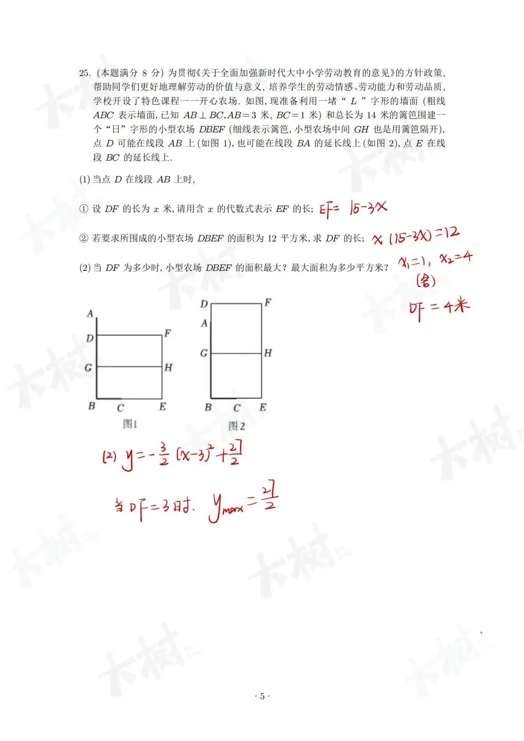 【初三数学】西附期中试卷来啦,快来对答案! 第17张