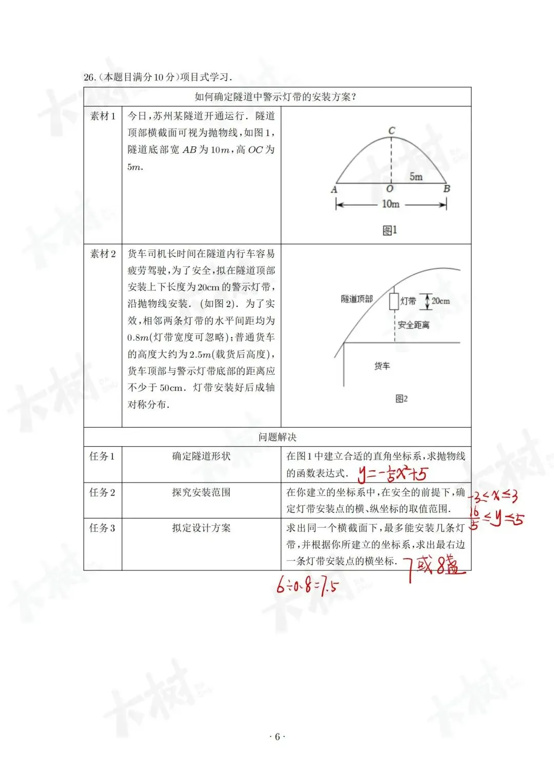 【初三数学】西附期中试卷来啦,快来对答案! 第18张