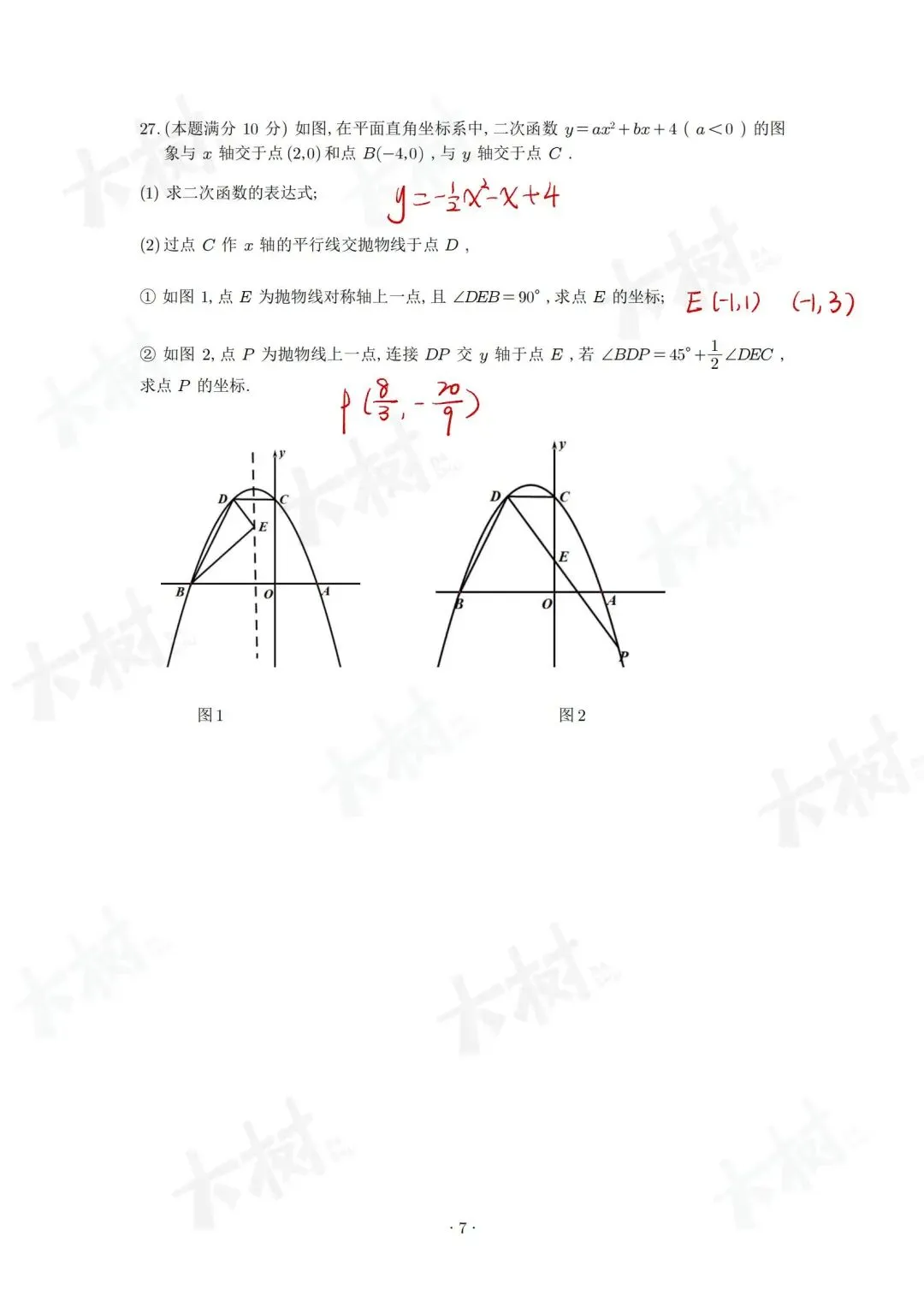 【初三数学】西附期中试卷来啦,快来对答案! 第19张