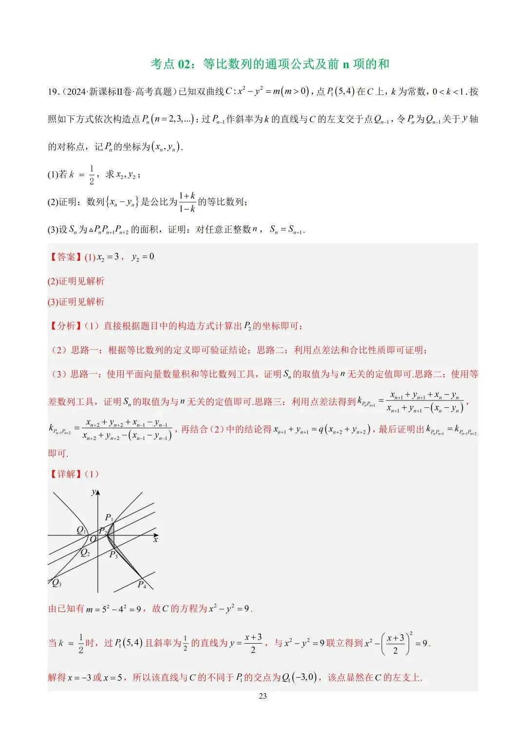 数学高考真题—专题10 数列解答题综合一(等比数列的通项公式及前n项的和) 第1张