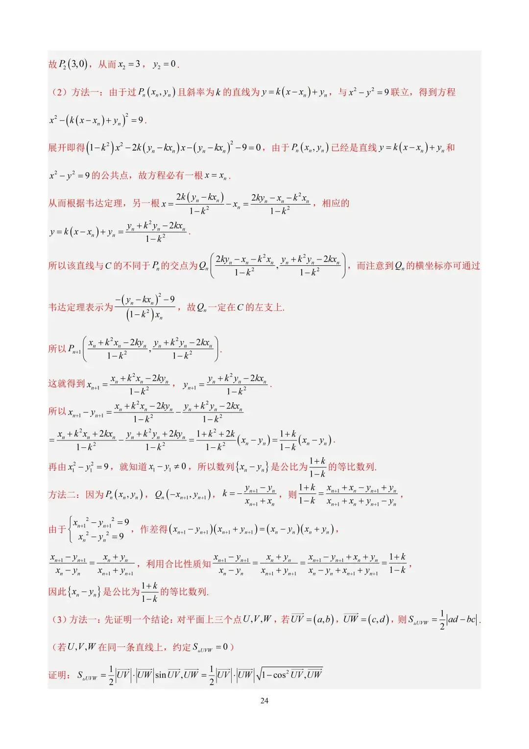 数学高考真题—专题10 数列解答题综合一(等比数列的通项公式及前n项的和) 第2张