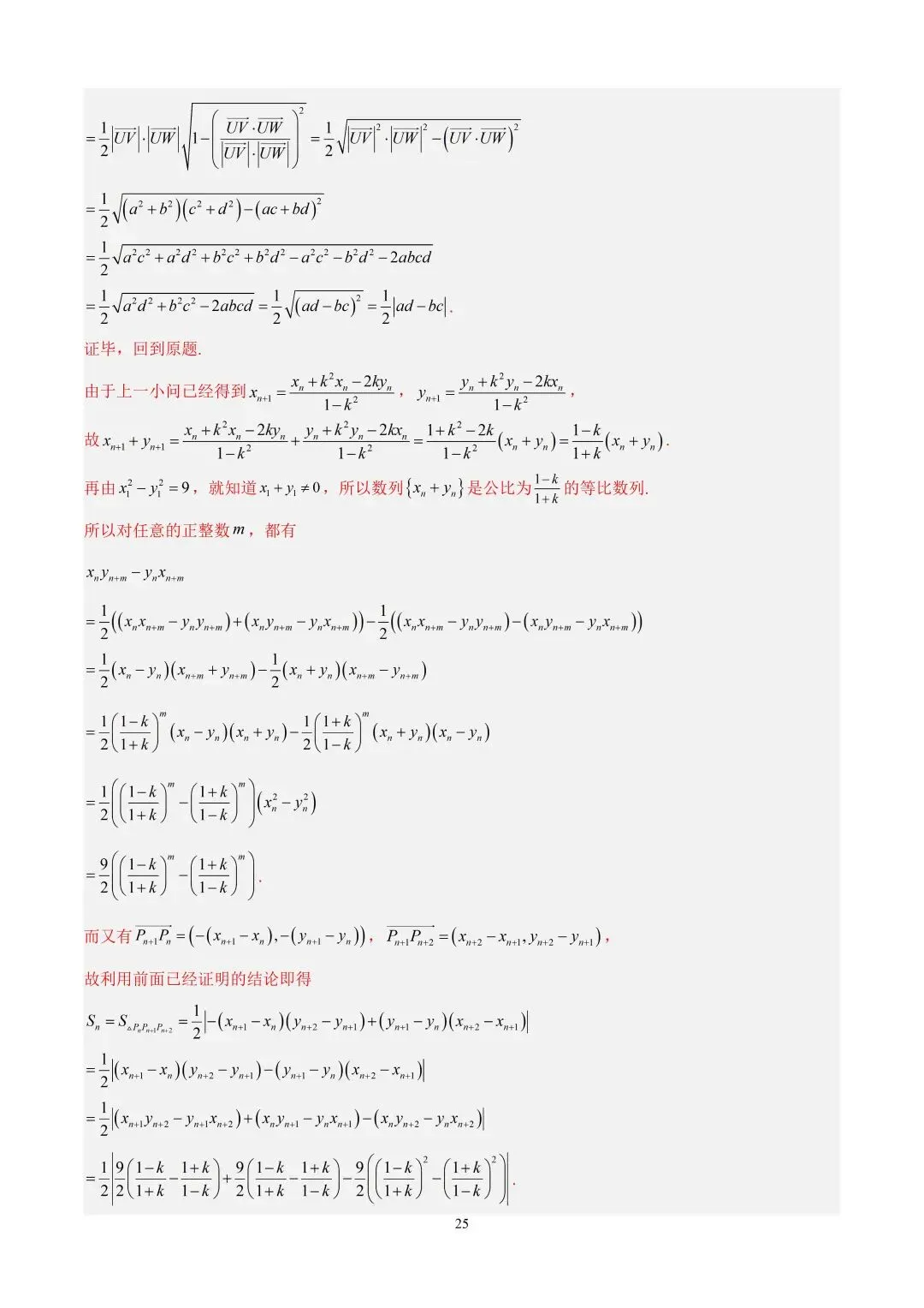 数学高考真题—专题10 数列解答题综合一(等比数列的通项公式及前n项的和) 第3张