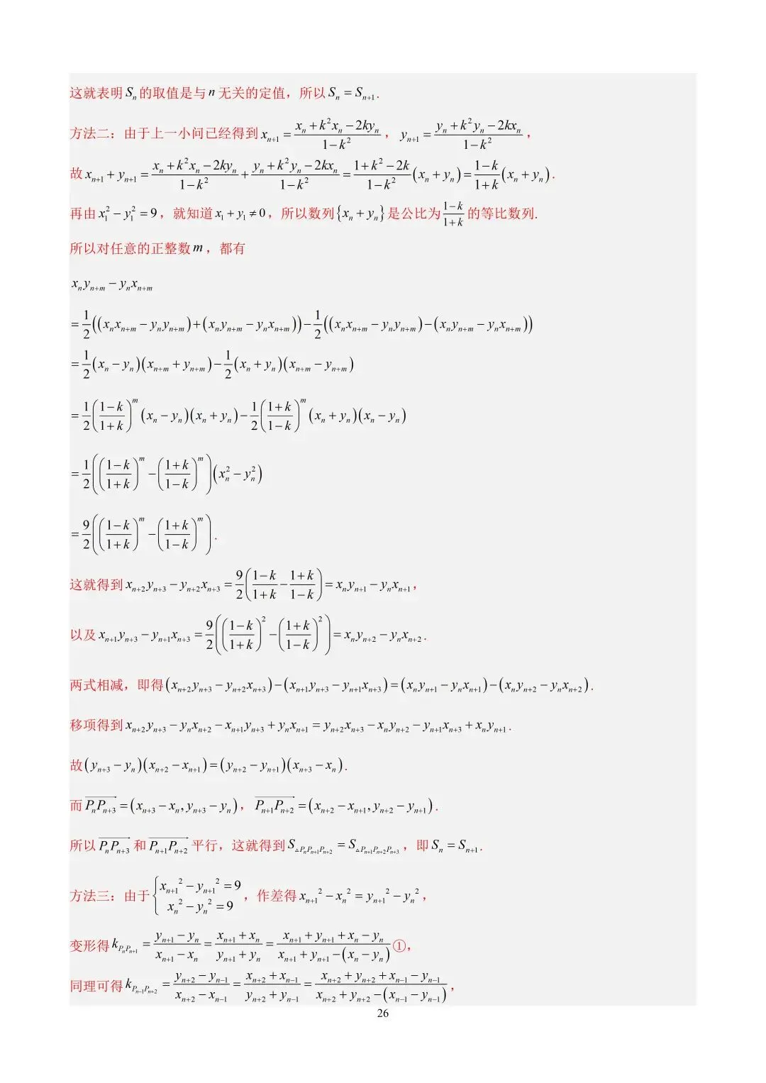 数学高考真题—专题10 数列解答题综合一(等比数列的通项公式及前n项的和) 第4张