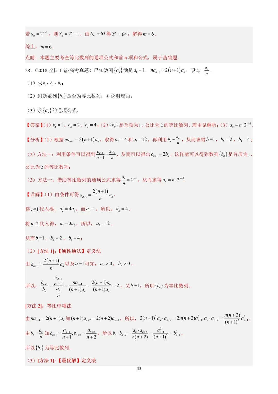 数学高考真题—专题10 数列解答题综合一(等比数列的通项公式及前n项的和) 第13张
