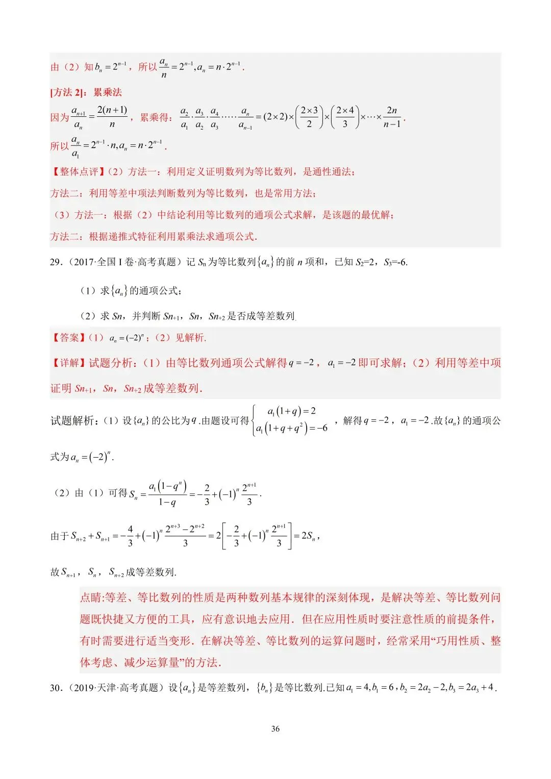 数学高考真题—专题10 数列解答题综合一(等比数列的通项公式及前n项的和) 第14张