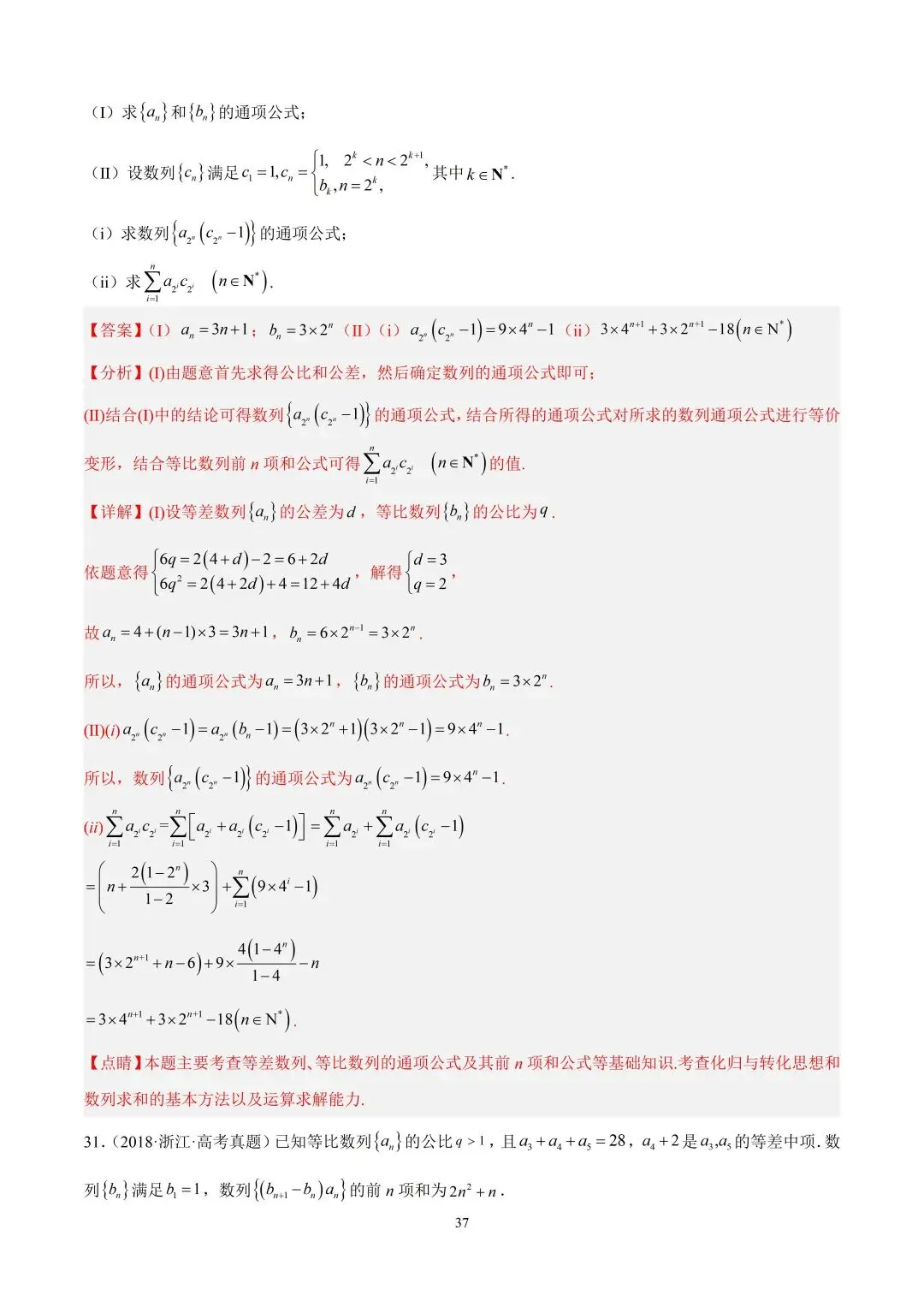 数学高考真题—专题10 数列解答题综合一(等比数列的通项公式及前n项的和) 第15张