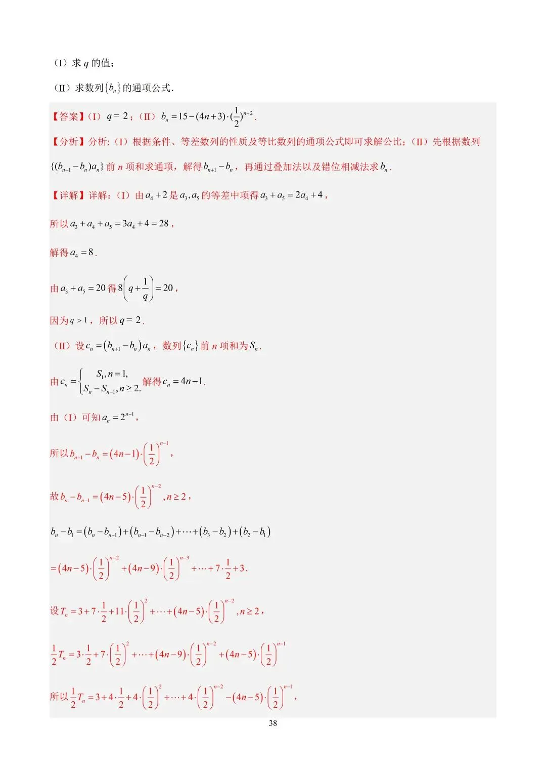 数学高考真题—专题10 数列解答题综合一(等比数列的通项公式及前n项的和) 第16张