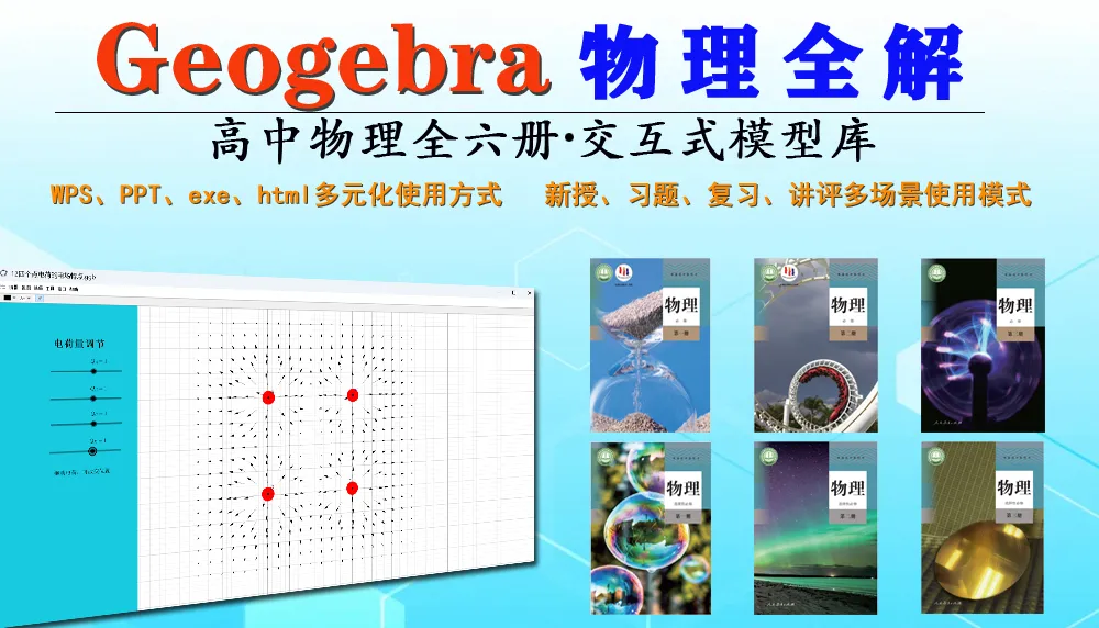 【真题·仿真】“重力场+电场”类平抛临界点的思维破局:用Geogebra动态可视化对高考的重构与降维拆解,寻找“等效重力场”的视觉锚点 第24张