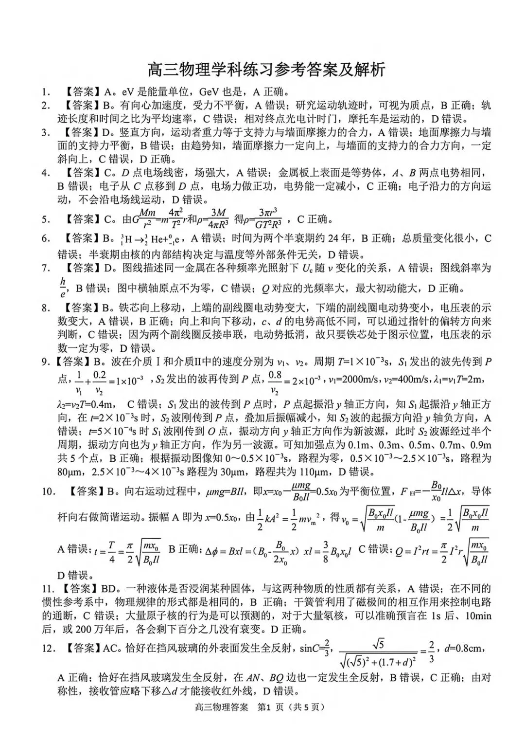 26年5月精诚联盟物理试卷详解(电子版) 第1张