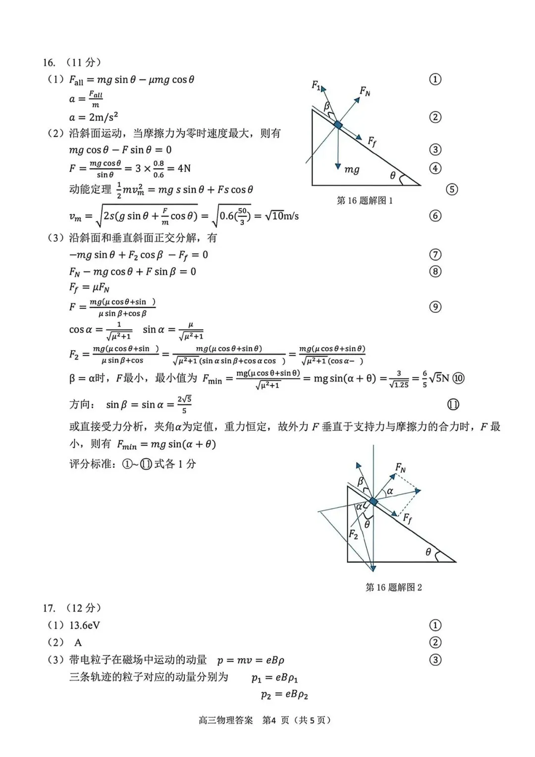 26年5月精诚联盟物理试卷详解(电子版) 第4张