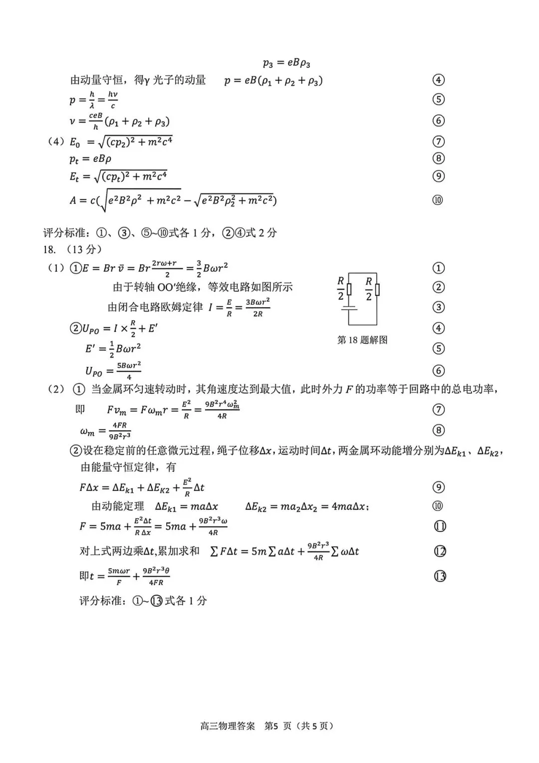 26年5月精诚联盟物理试卷详解(电子版) 第5张