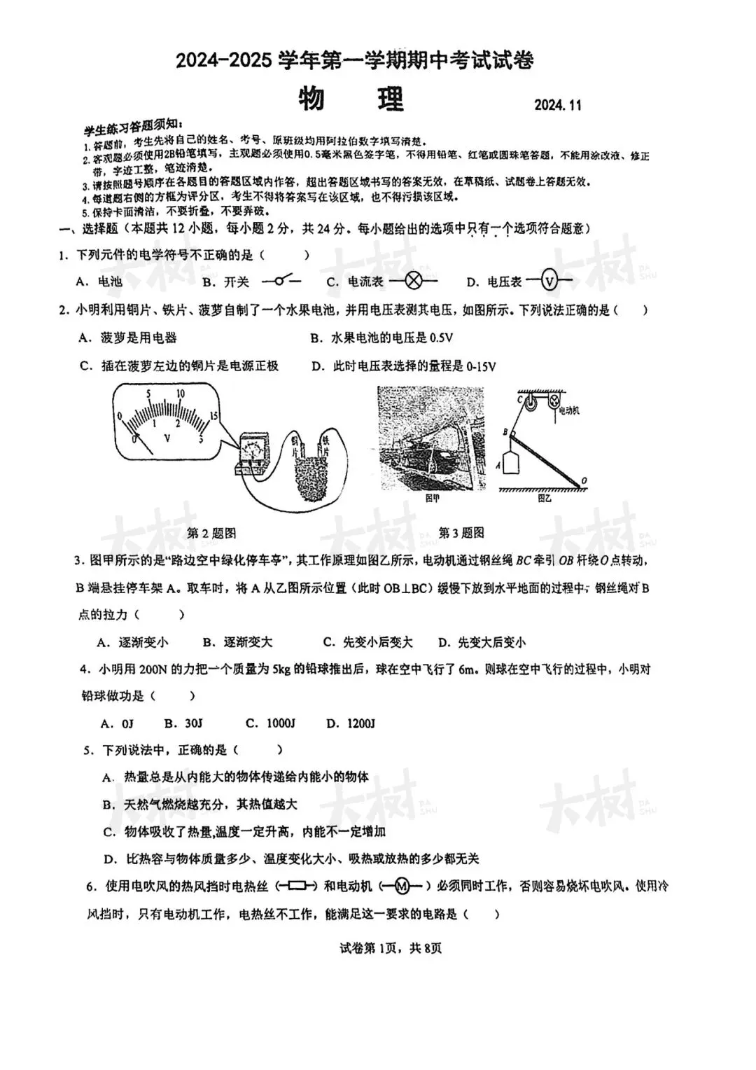 星海物理九年级上期中试卷,快来对答案! 第4张 星海物理九年级上期中试卷,快来对答案! 第4张