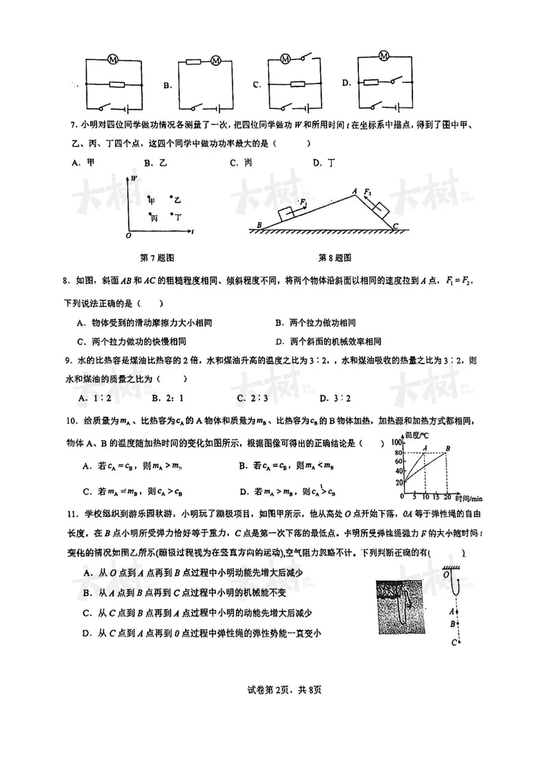 星海物理九年级上期中试卷,快来对答案! 第5张 星海物理九年级上期中试卷,快来对答案! 第5张