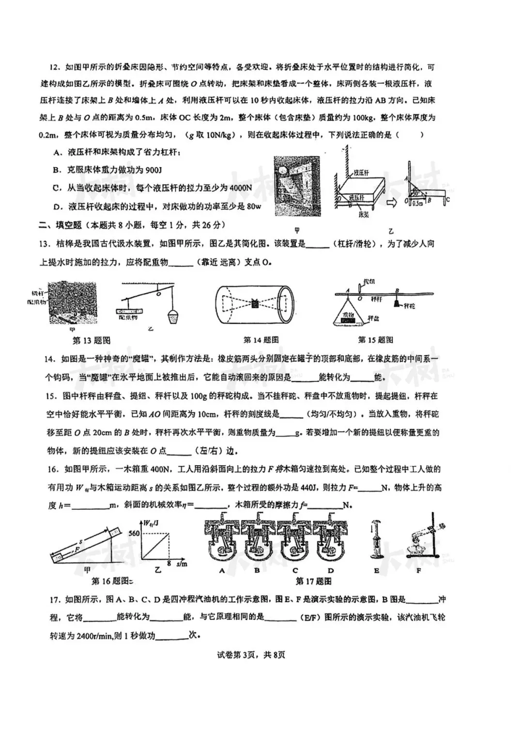 星海物理九年级上期中试卷,快来对答案! 第6张