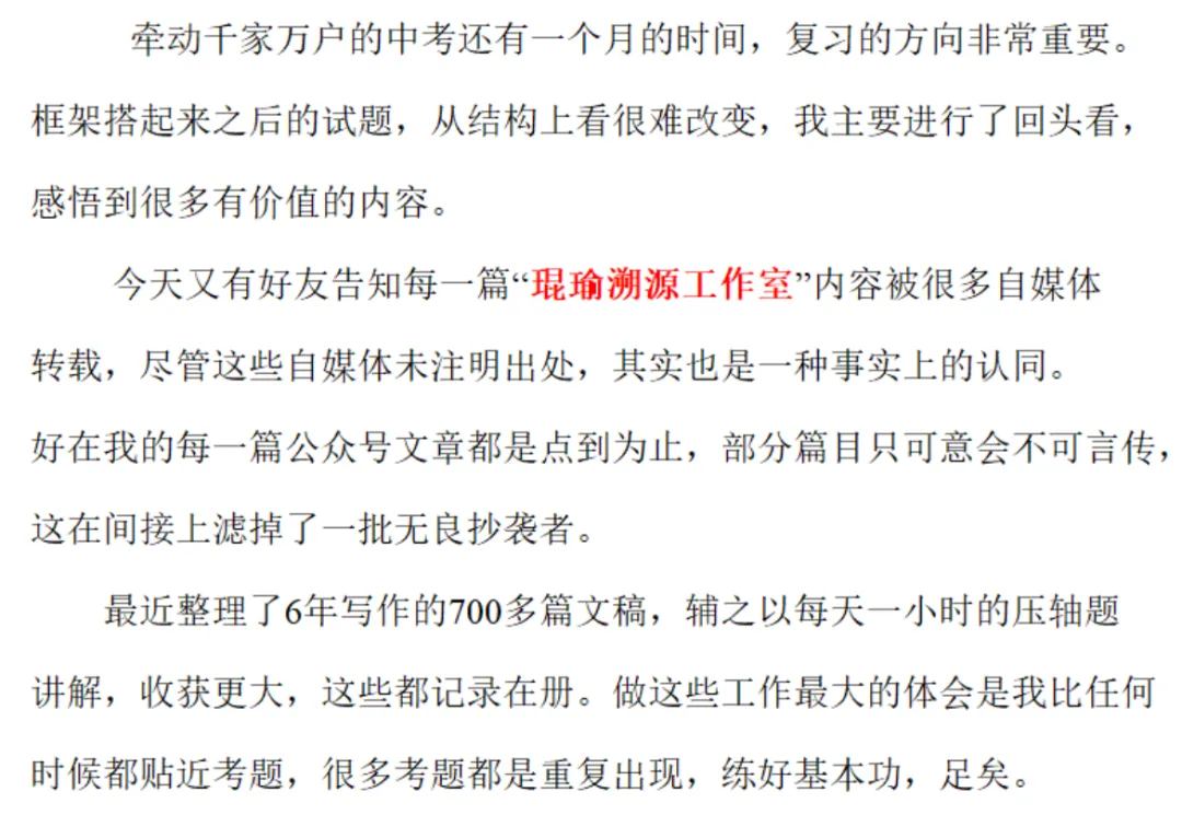 中考之前勤思考 第1张