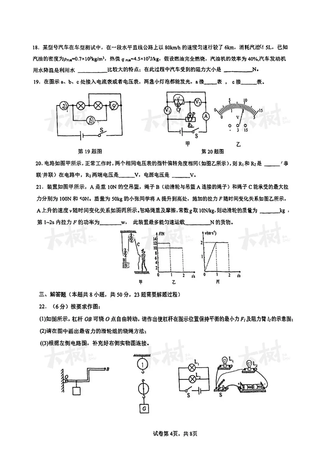 星海物理九年级上期中试卷,快来对答案! 第7张 星海物理九年级上期中试卷,快来对答案! 第7张