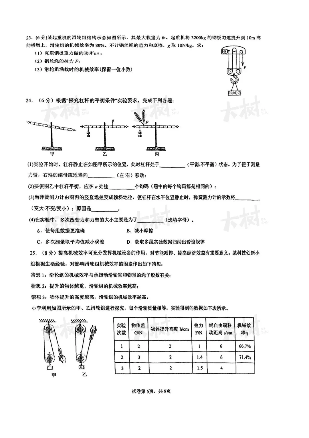 星海物理九年级上期中试卷,快来对答案! 第8张 星海物理九年级上期中试卷,快来对答案! 第8张