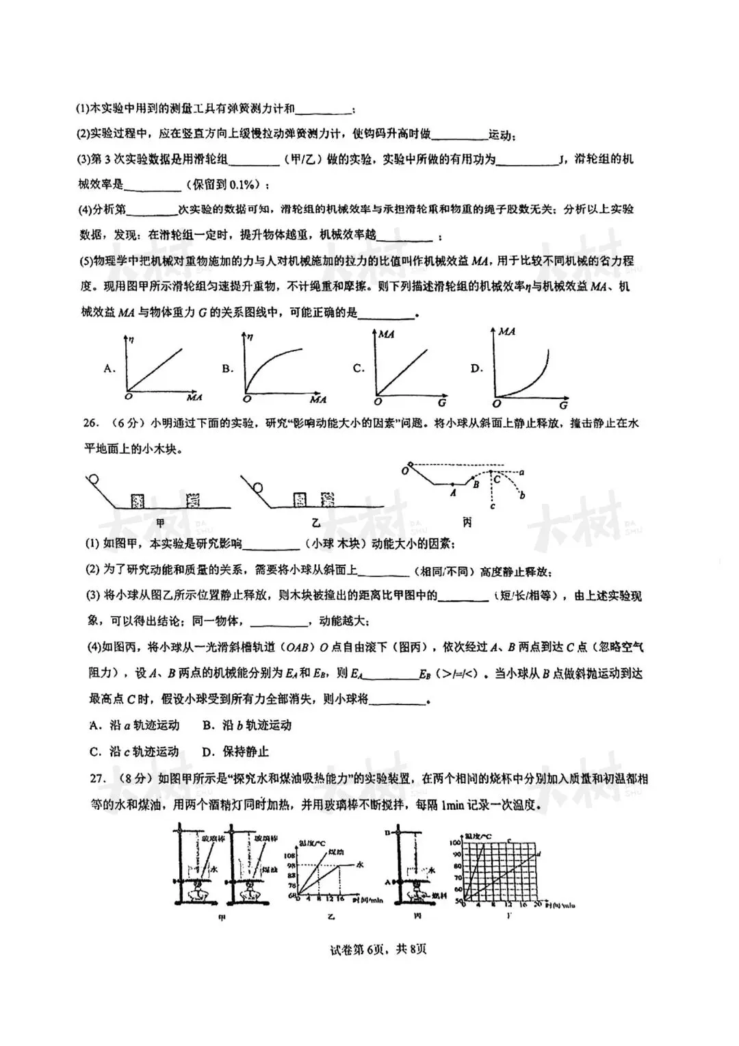 星海物理九年级上期中试卷,快来对答案! 第9张 星海物理九年级上期中试卷,快来对答案! 第9张