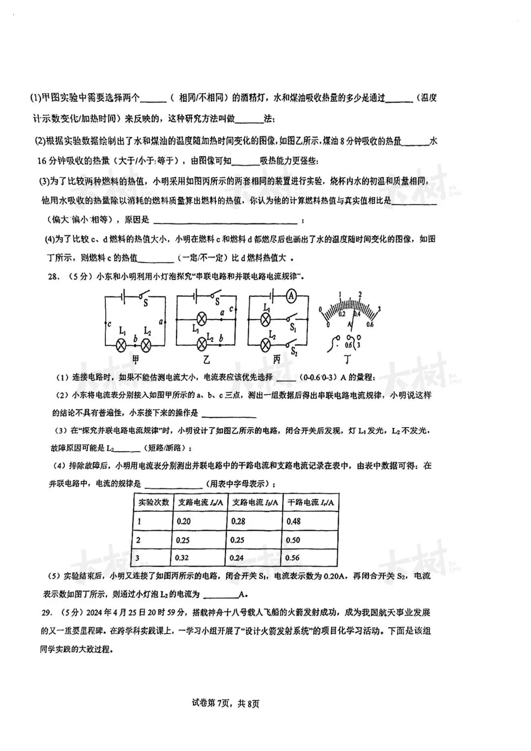 星海物理九年级上期中试卷,快来对答案! 第10张