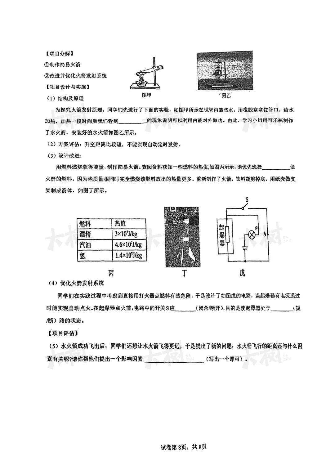星海物理九年级上期中试卷,快来对答案! 第11张 星海物理九年级上期中试卷,快来对答案! 第11张