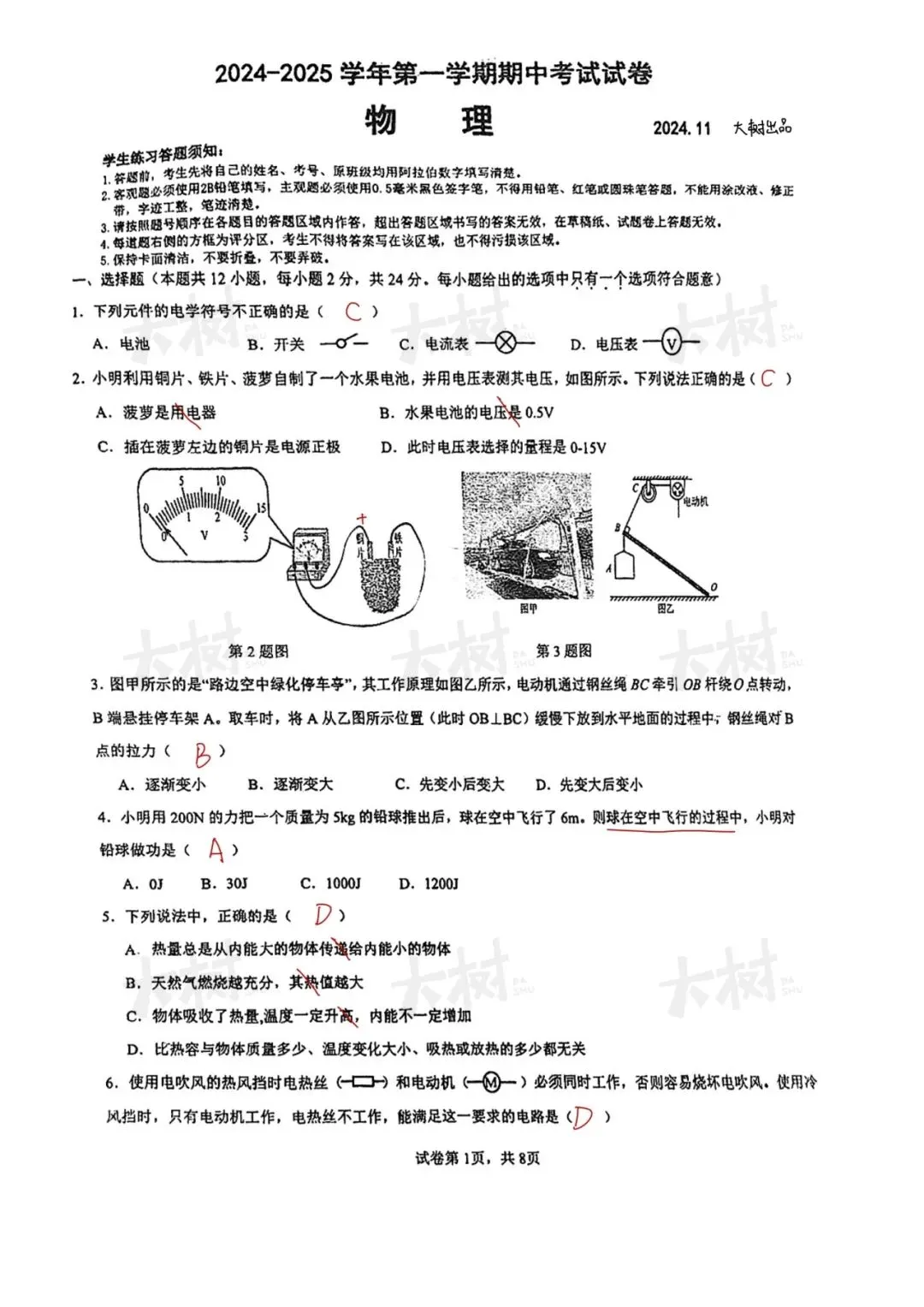 星海物理九年级上期中试卷,快来对答案! 第13张