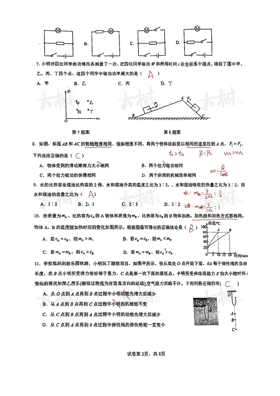 星海物理九年级上期中试卷,快来对答案! 第14张 星海物理九年级上期中试卷,快来对答案! 第14张