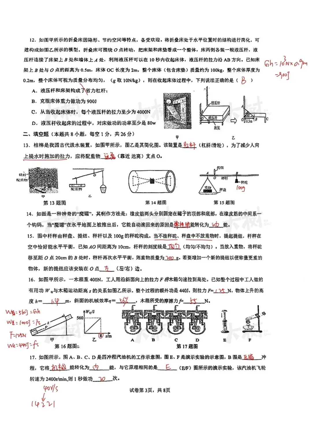 星海物理九年级上期中试卷,快来对答案! 第15张 星海物理九年级上期中试卷,快来对答案! 第15张