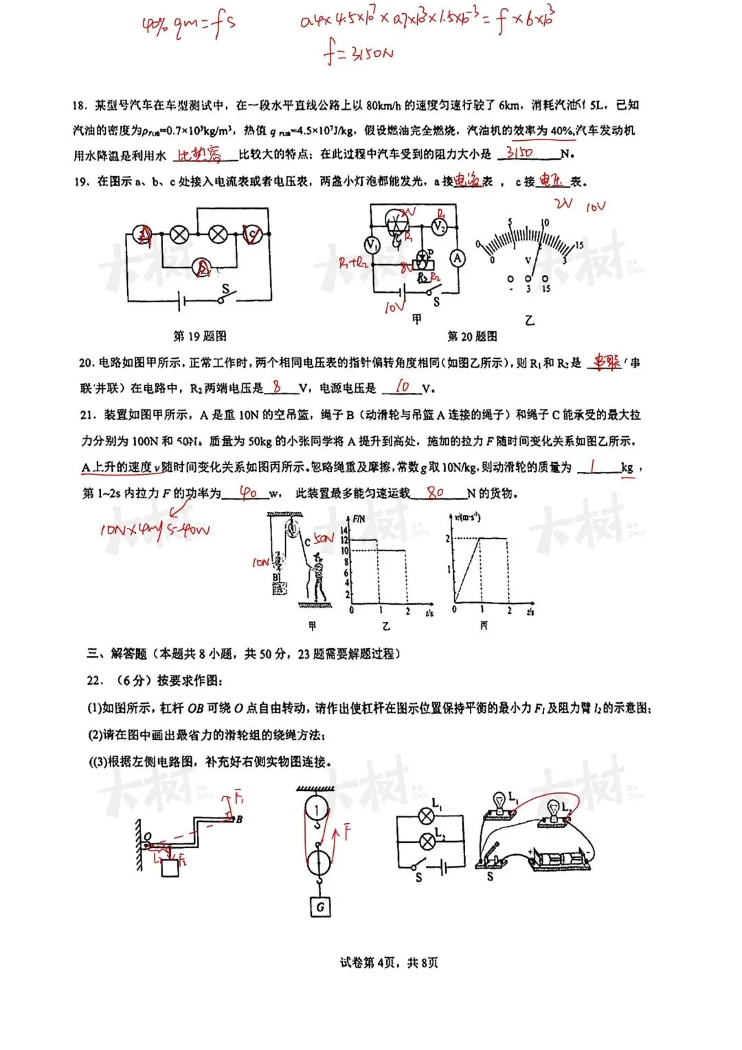 星海物理九年级上期中试卷,快来对答案! 第16张 星海物理九年级上期中试卷,快来对答案! 第16张