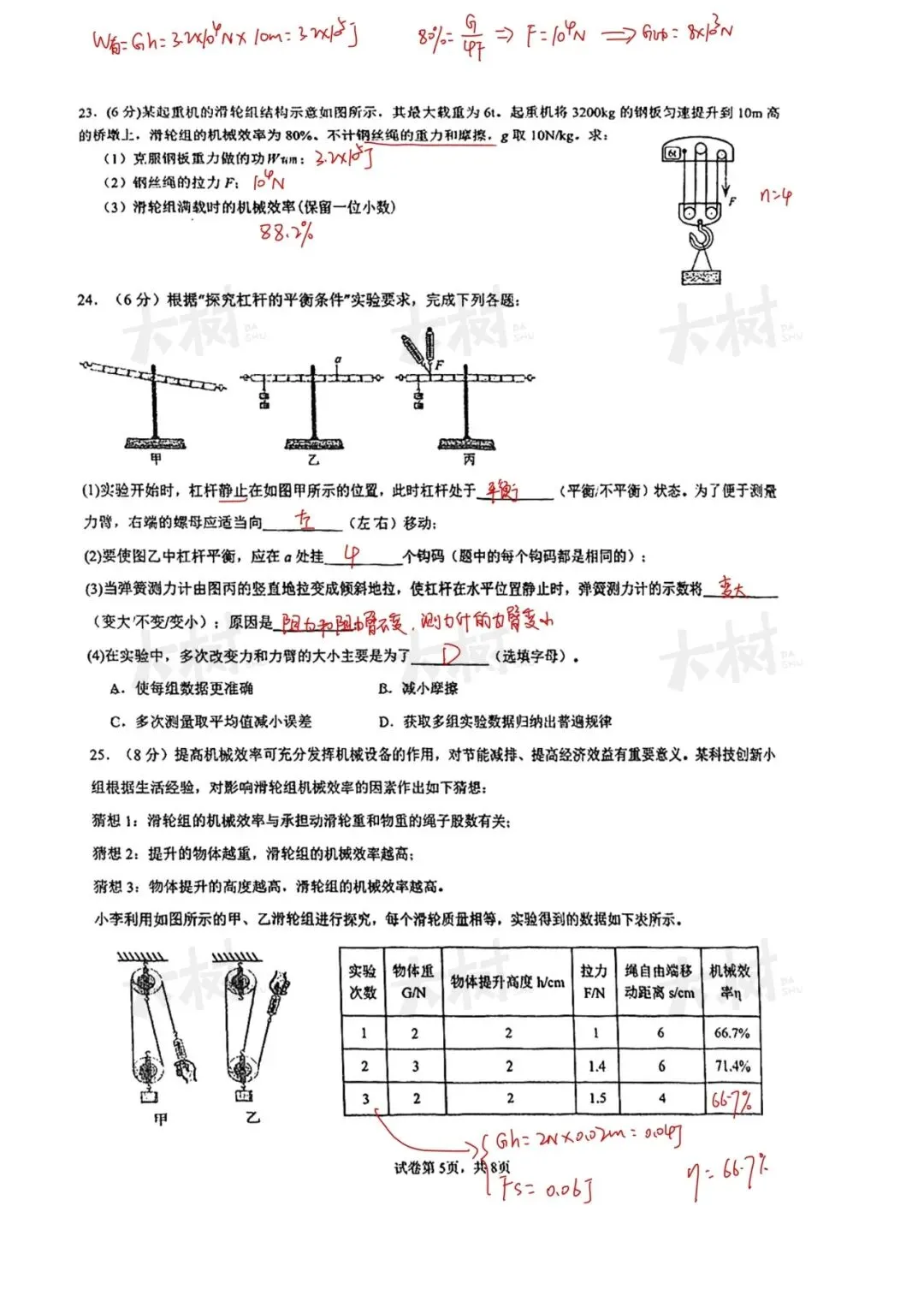 星海物理九年级上期中试卷,快来对答案! 第17张 星海物理九年级上期中试卷,快来对答案! 第17张