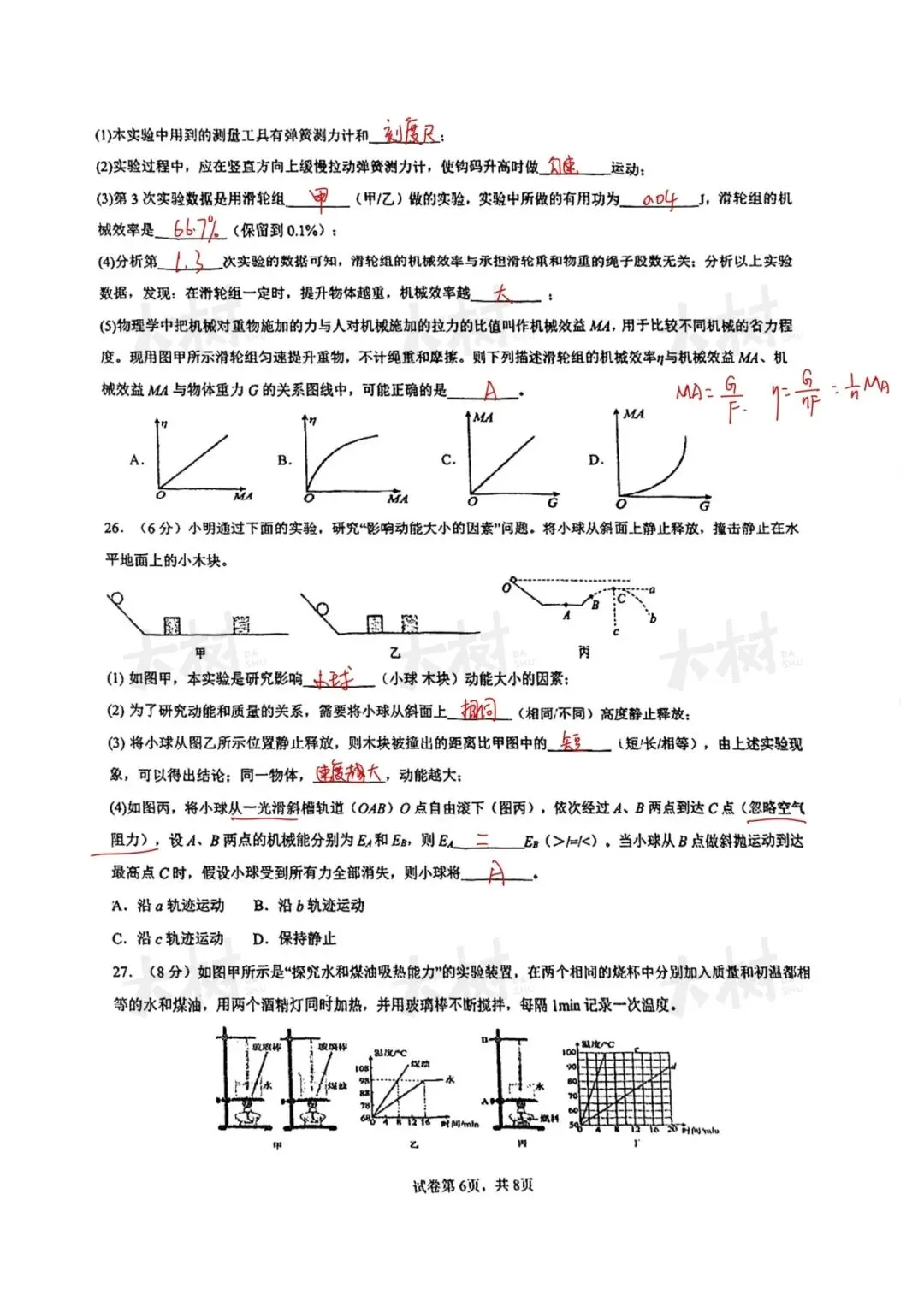 星海物理九年级上期中试卷,快来对答案! 第18张 星海物理九年级上期中试卷,快来对答案! 第18张