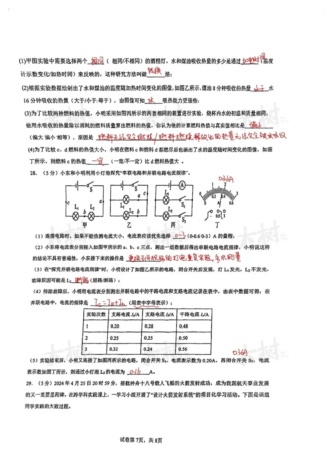 星海物理九年级上期中试卷,快来对答案! 第19张 星海物理九年级上期中试卷,快来对答案! 第19张