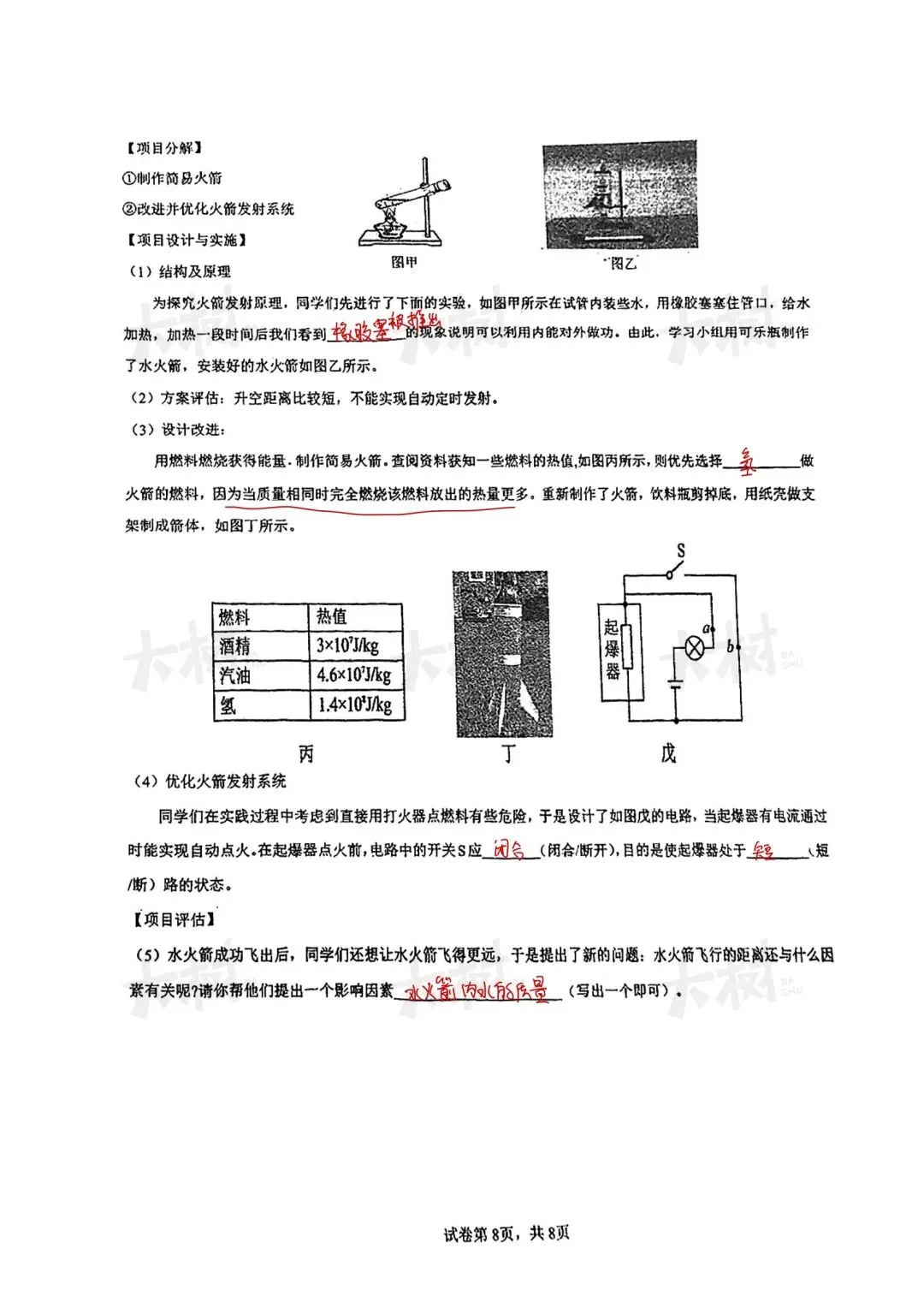 星海物理九年级上期中试卷,快来对答案! 第20张 星海物理九年级上期中试卷,快来对答案! 第20张