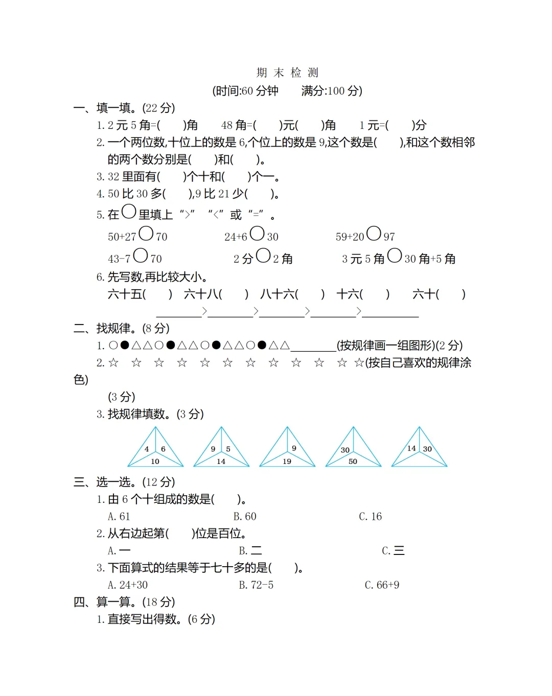 小学一年级下册数学期末考试全套试卷,真题 + 答案,名校内部期末试卷,查漏补缺,赶紧给孩子练,直接打印刷题,考前刷完稳拿高分 第2张