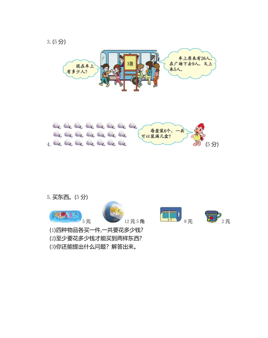 小学一年级下册数学期末考试全套试卷,真题 + 答案,名校内部期末试卷,查漏补缺,赶紧给孩子练,直接打印刷题,考前刷完稳拿高分 第5张