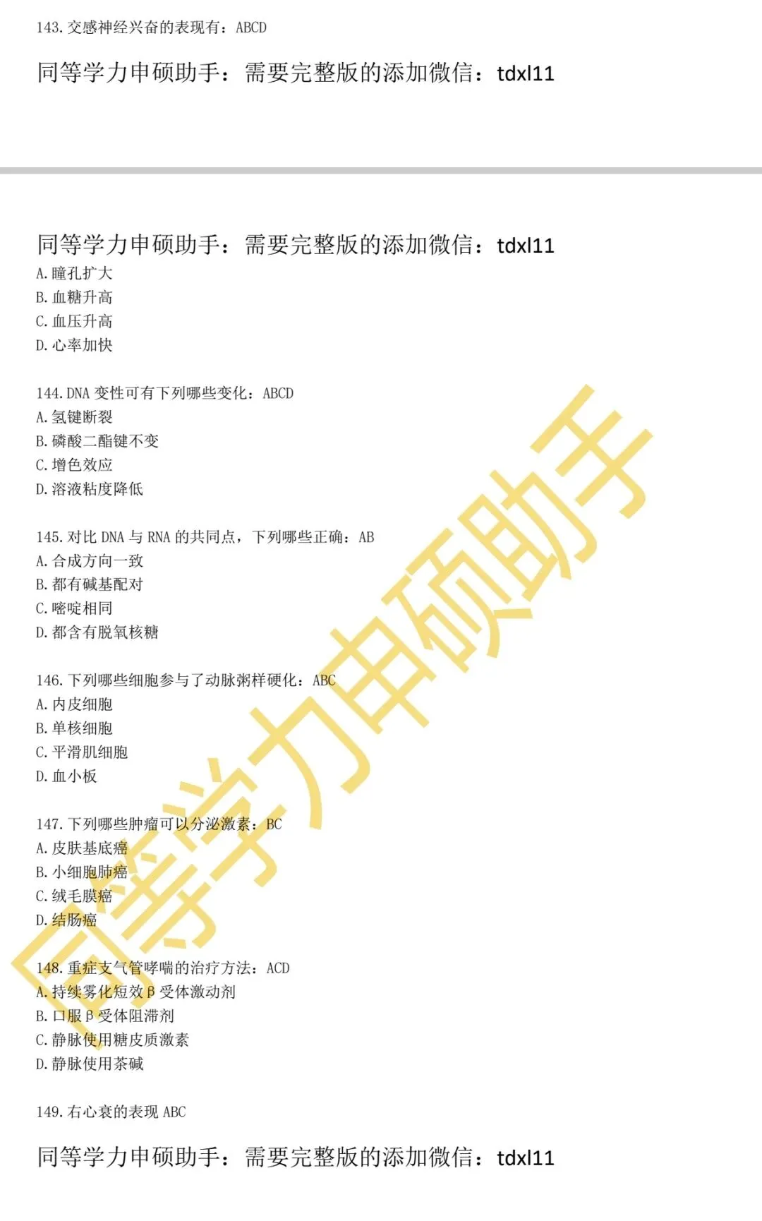 【西医综合真题】2026年同等学力西医综合真题答案 第2张